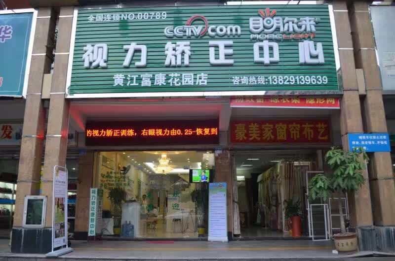 广东省东莞市黄江镇富康花园体验店