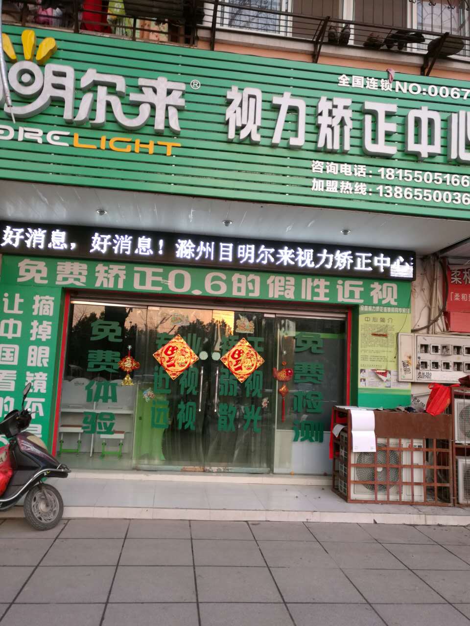 安徽省滁州市琅琊区定远路二附小体验店