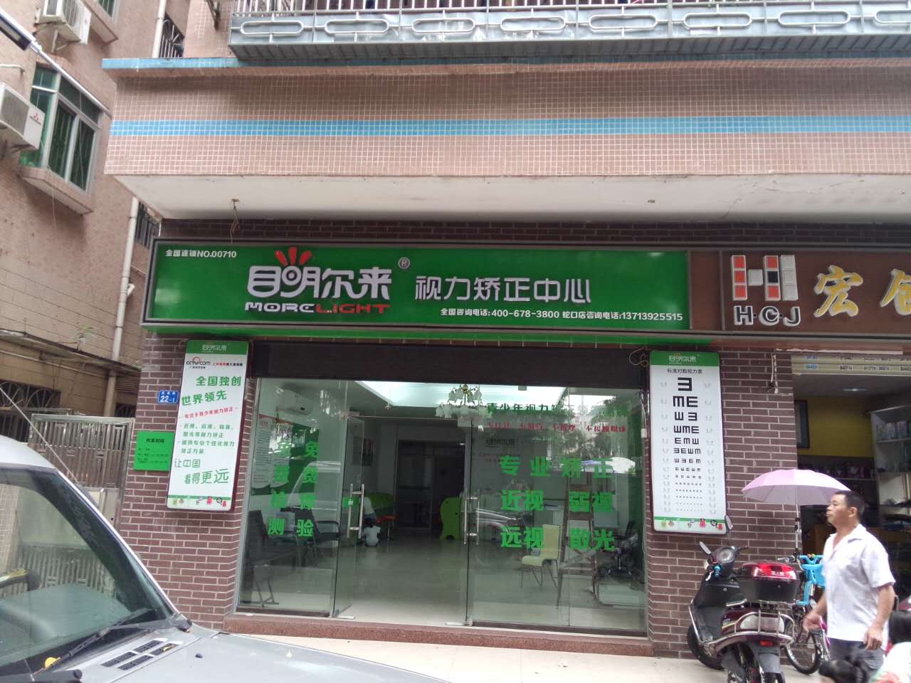 广东省深圳市南山区蛇口花果路体验店