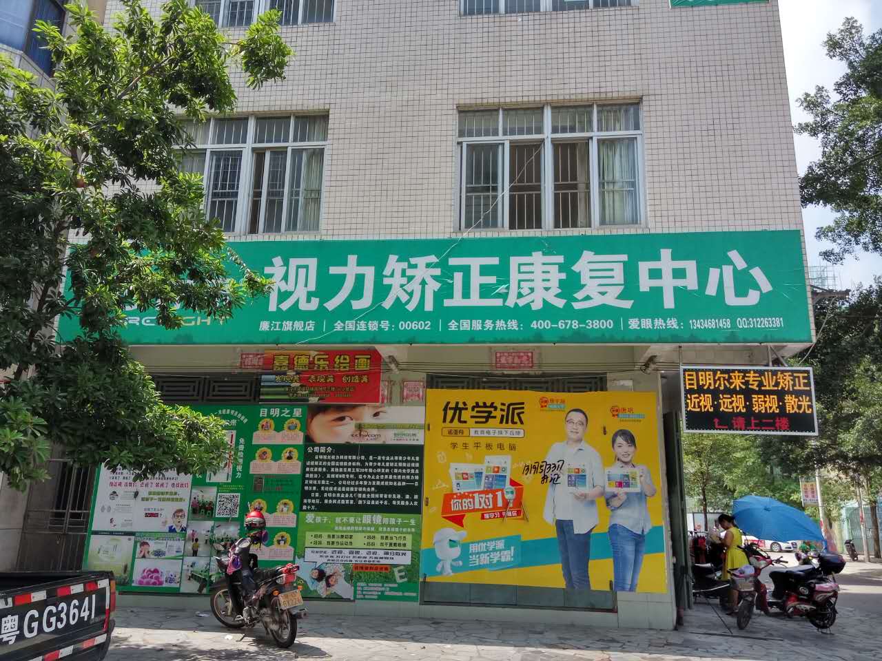 广东省湛江市廉江市建设四横路体验店