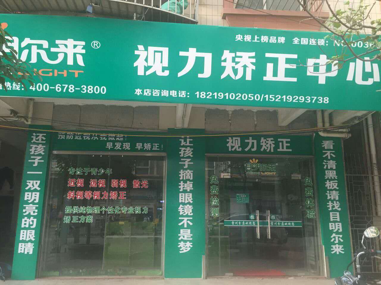 广东省湛江市雷州市实验小学体验店