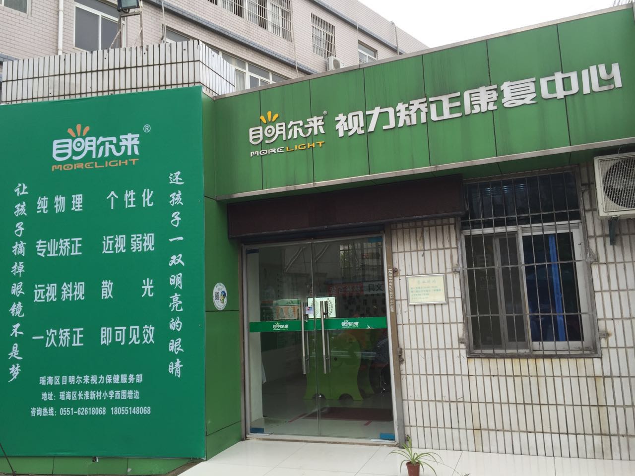 安徽省合肥市瑶海区长淮新村小学西体验店