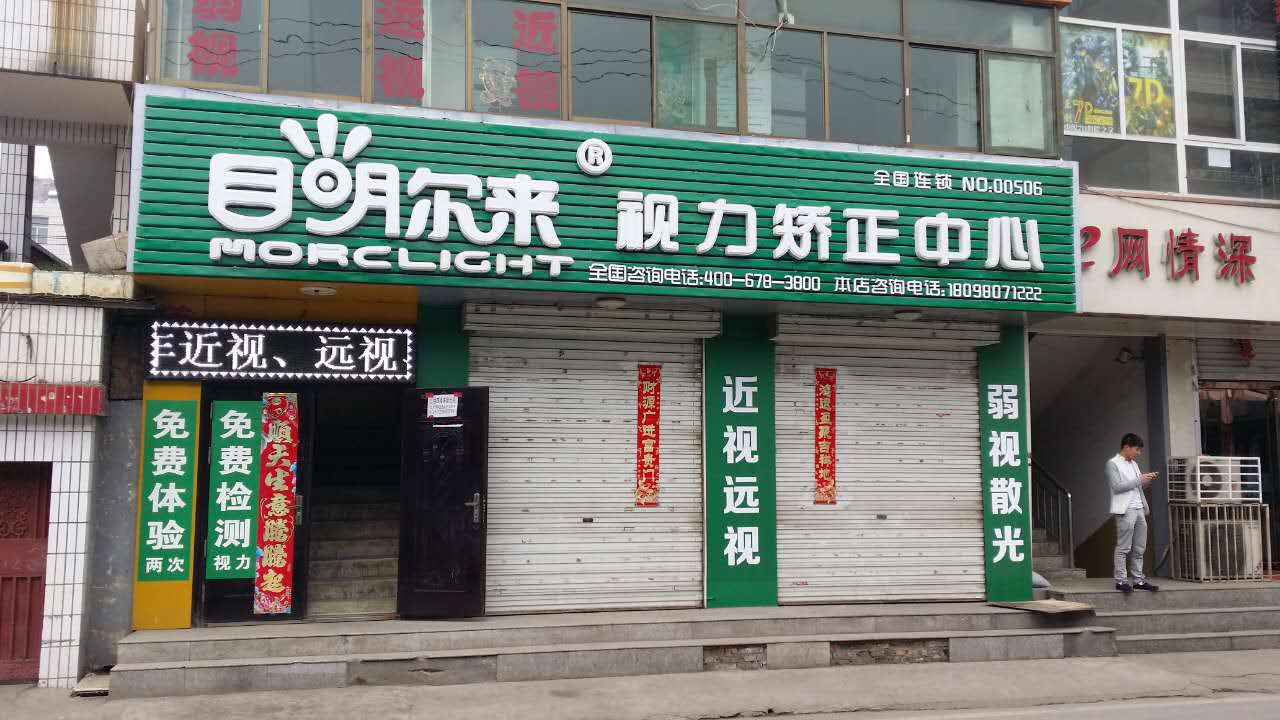 陕西省榆林市吴堡县新菜市场对面体验店