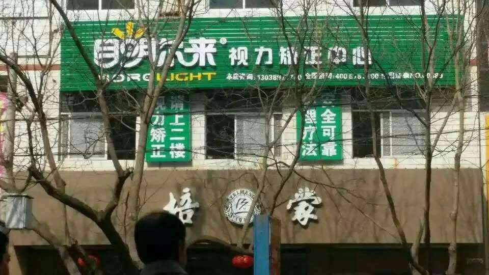 陕西省榆林市绥德县文化路体验店