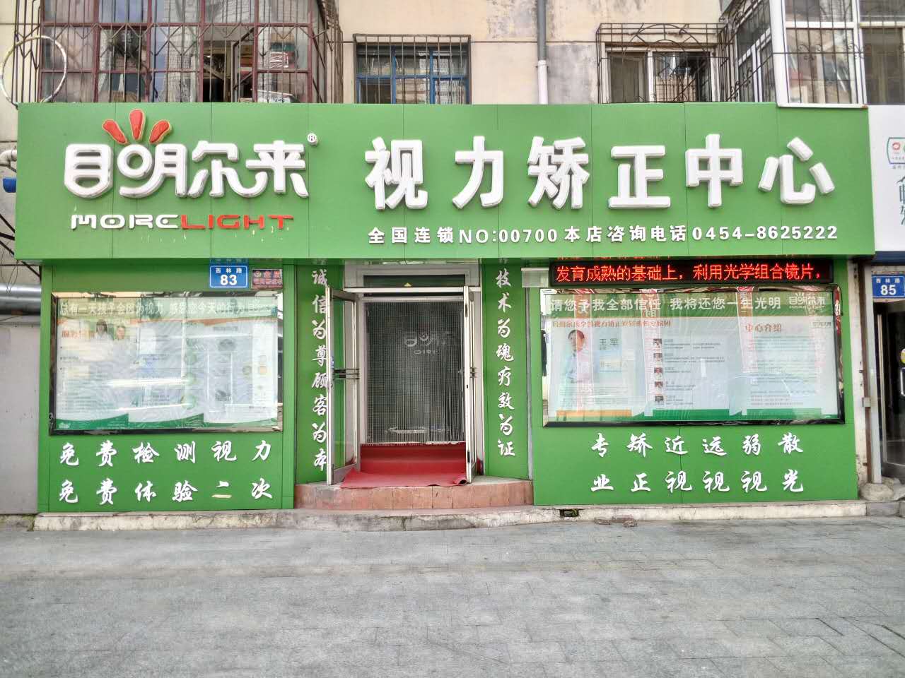 黑龙江省佳木斯市前进区十一小体验店