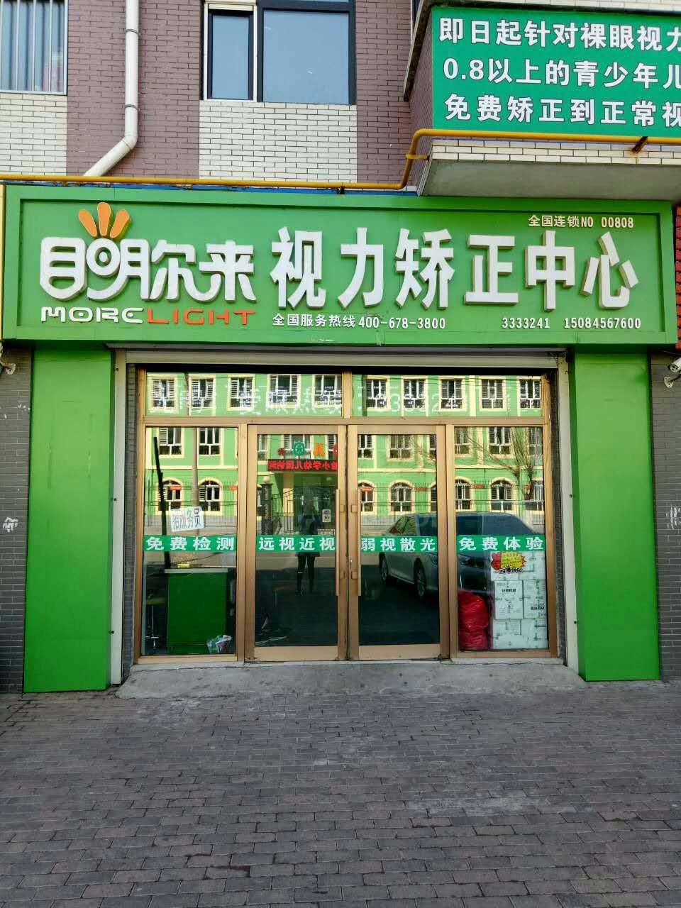 黑龙江省齐齐哈尔市讷河市六校幼儿园对面体验店