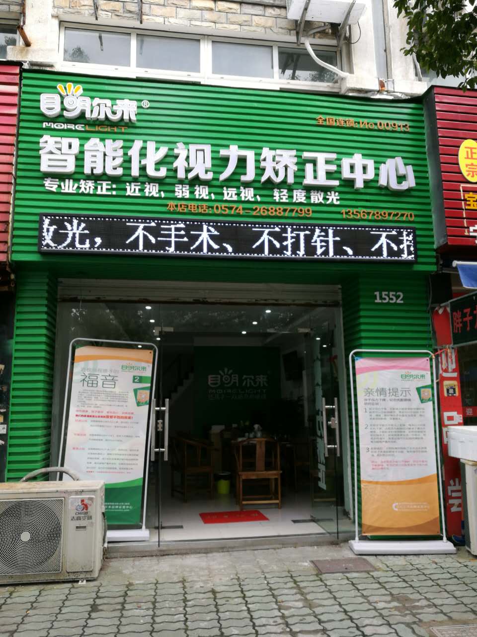 浙江省宁波市北仑区新大路体验店