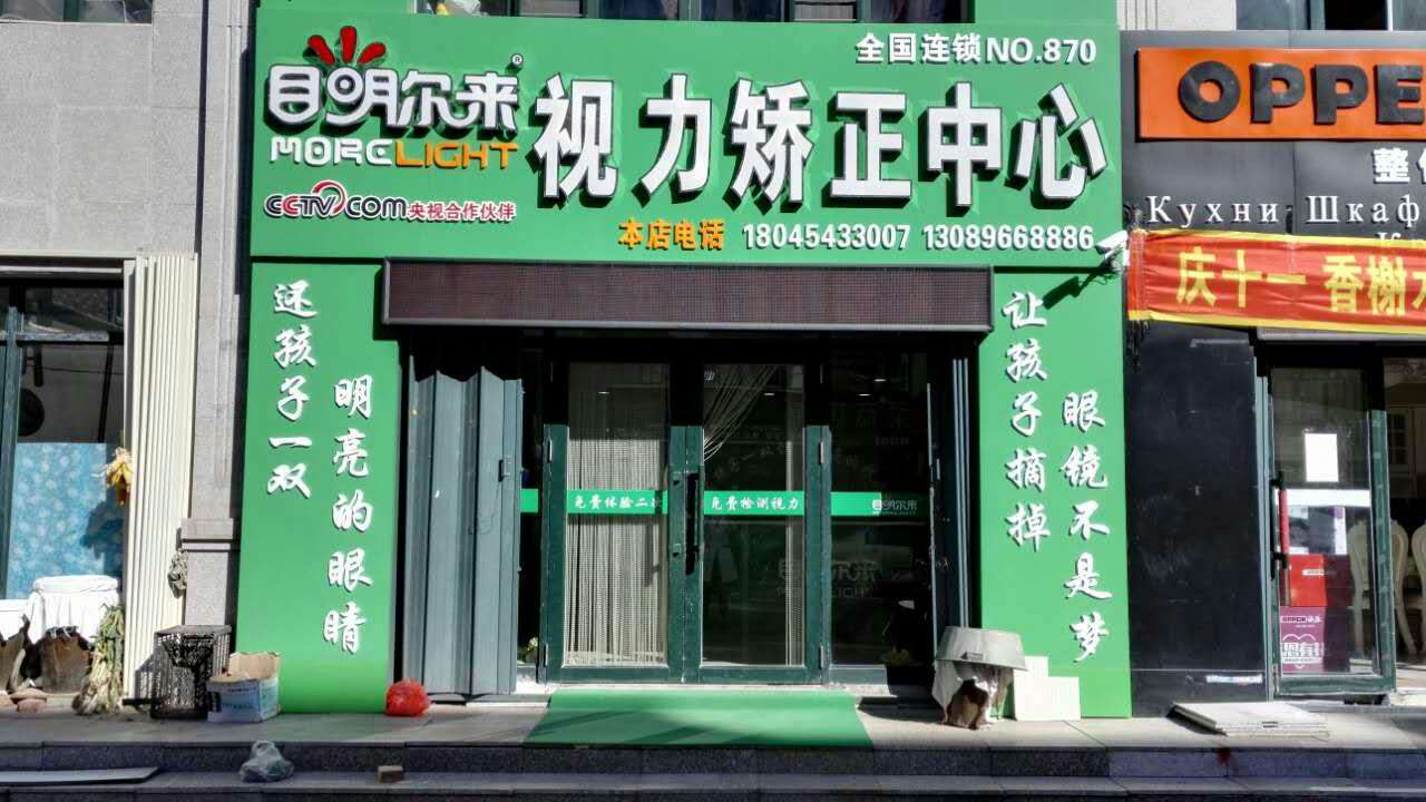 黑龙江佳木斯市抚远县山水家园体验店