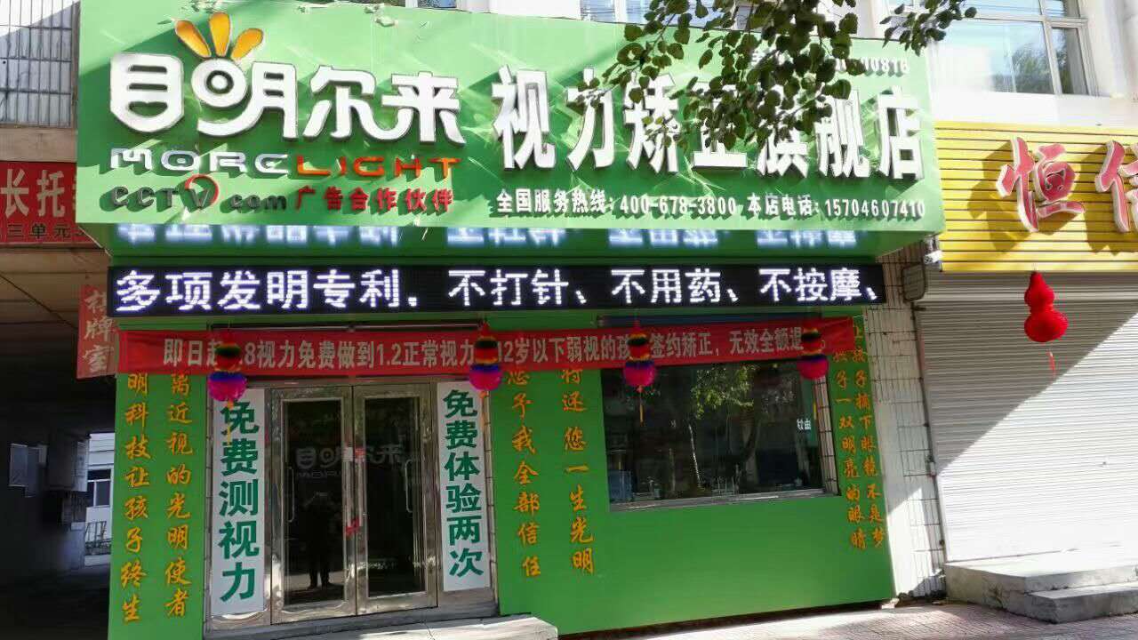 黑龙江省绥化市西直北四路尚志小学体验店