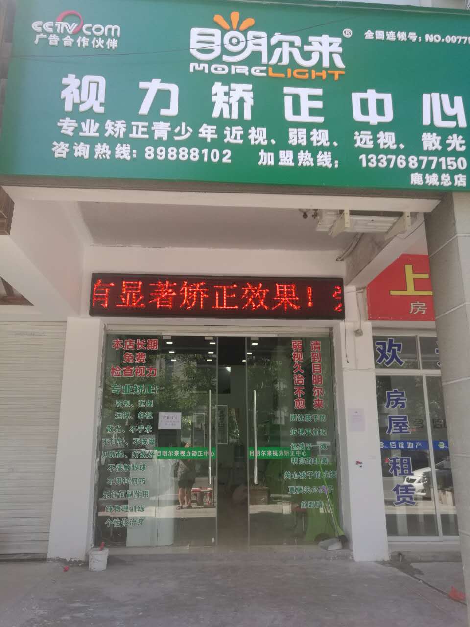 浙江省温州市鹿城区上田小区体验店