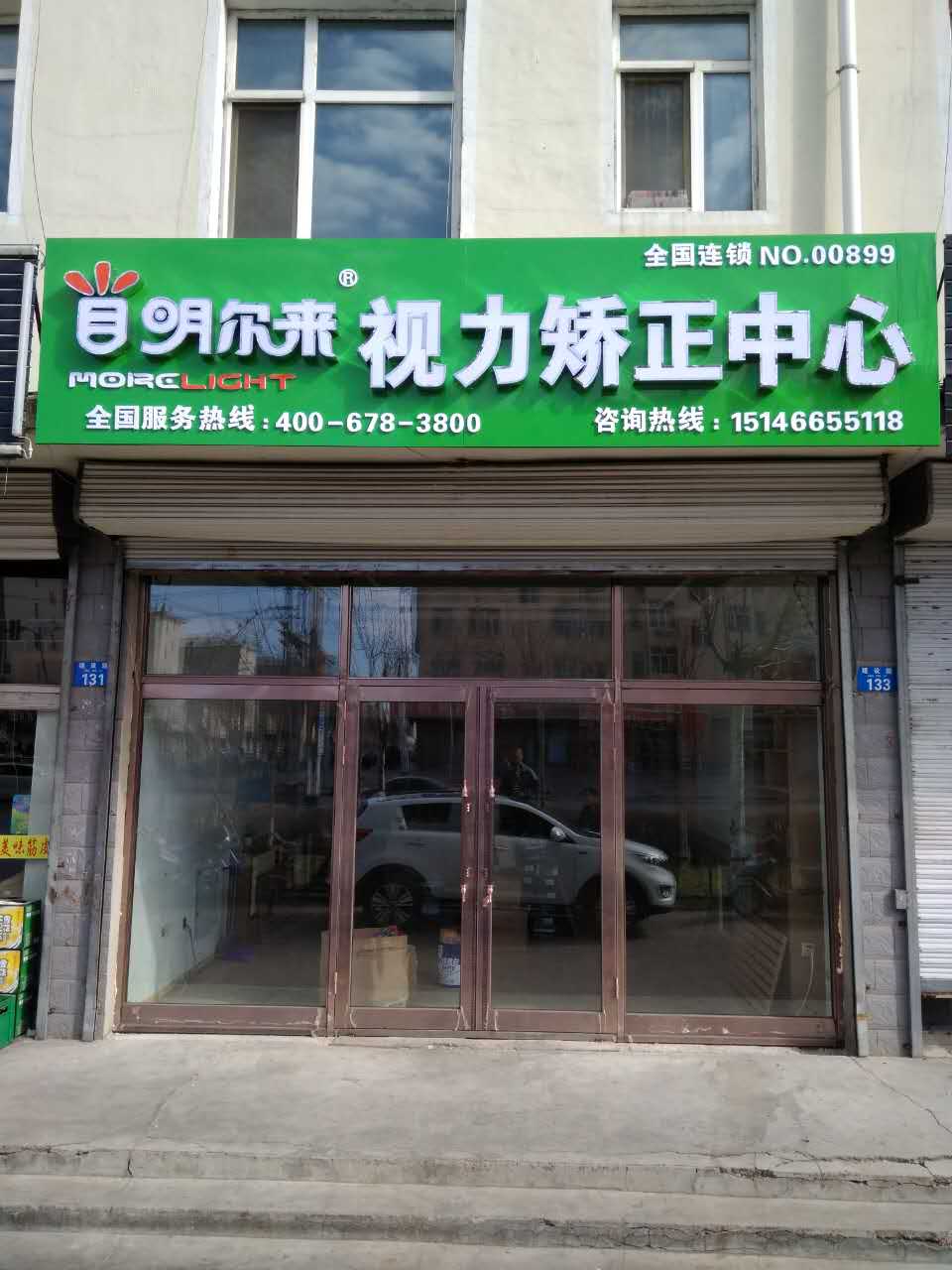 黑龙江省黑河市嫩江县育才小区体验店