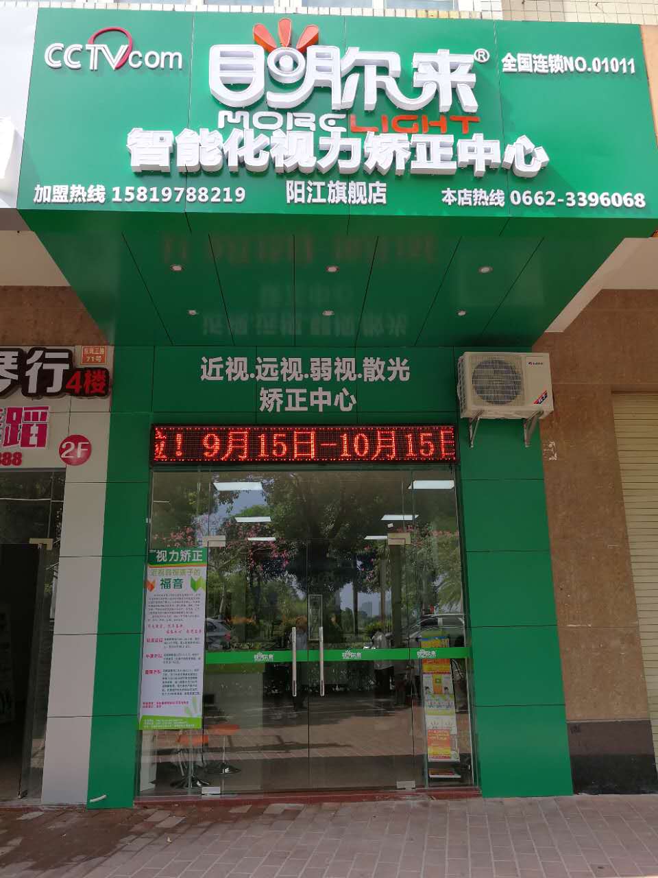 广东省阳江市东风路体验店